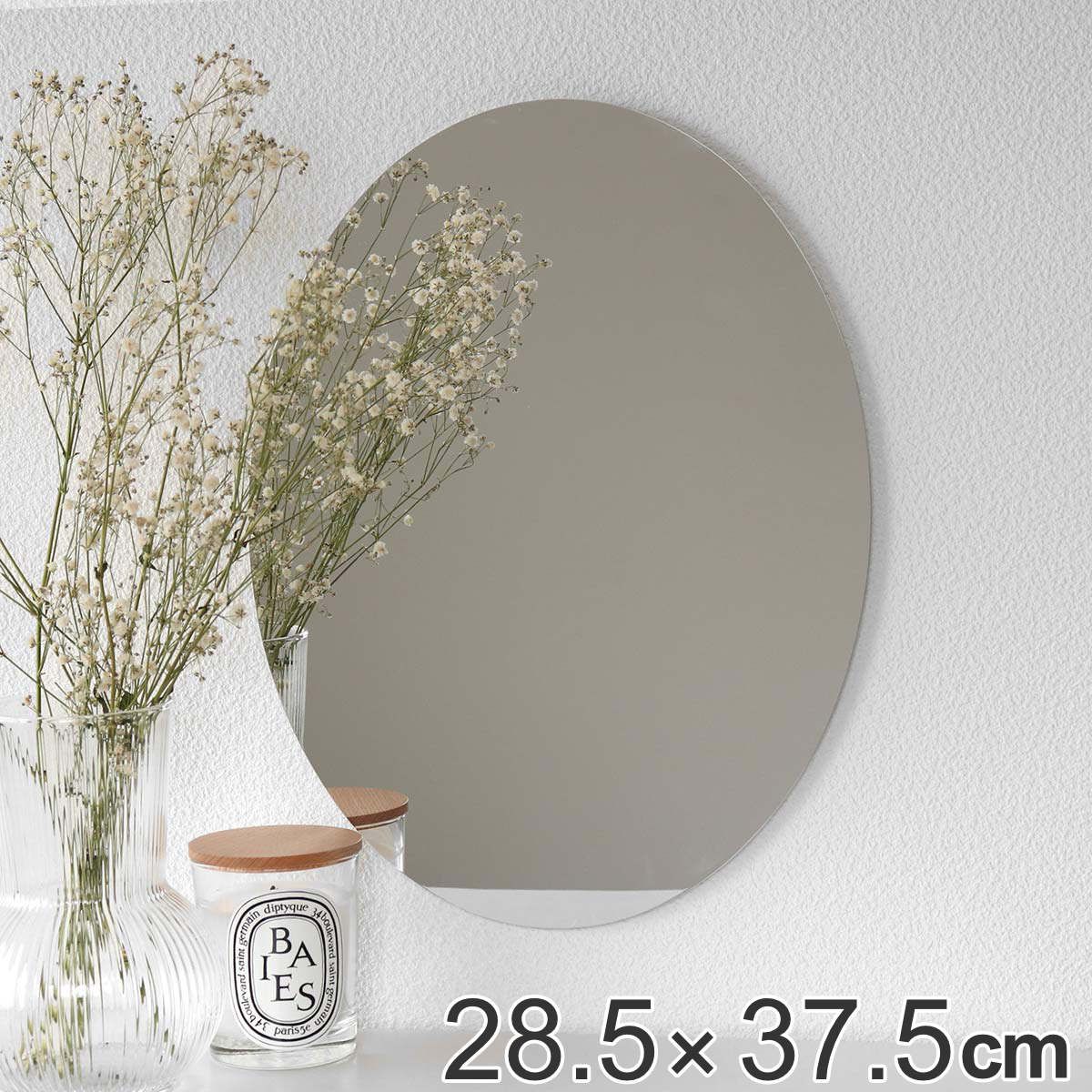 割れない鏡 セーフティミラー楕円 小 横28.5×縦37.5cm （ 鏡 壁掛け かがみ カガミ 割れない 薄型 超軽量 薄い 軽い 安全 割れないミラー 粘着テープ 簡単 日本製 ）