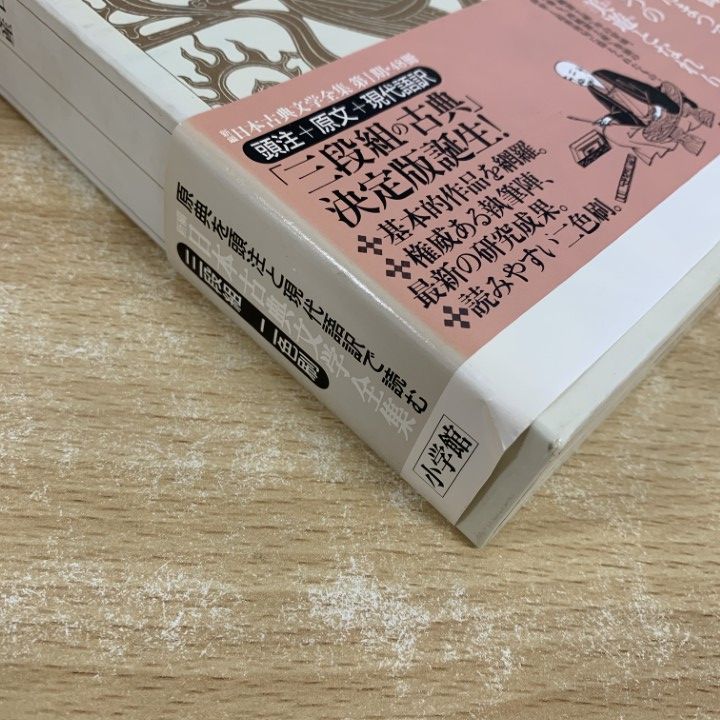 井原西鶴　4巻セット 新編日本古典文学全集　小学館 井原 西鶴集 全4巻セット 新編日本古典文学全集 小学館 - メルカリ