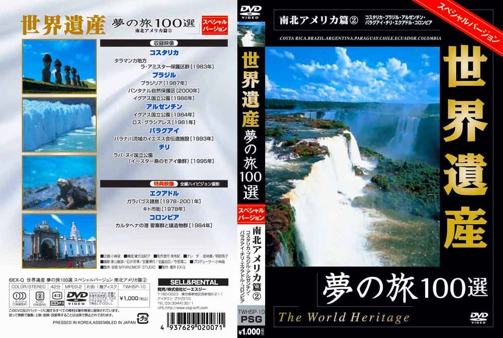 新品】世界遺産 夢の旅100選 日本の世界遺産 スペシャルバージョン DVD