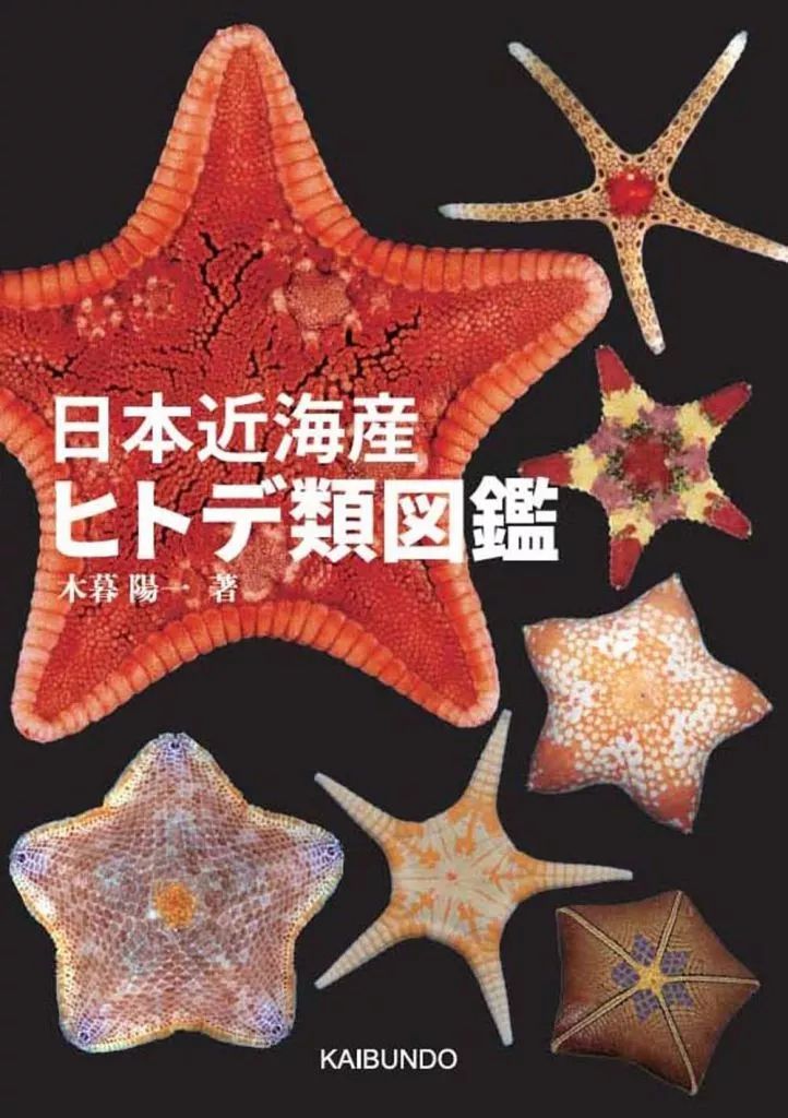 日本変形菌類図鑑 ☆「日本変形菌類図鑑」萩原博光 他解説 ☆「粘菌の