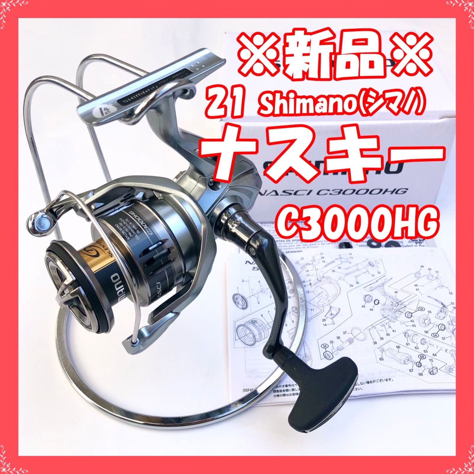 ☆新品未使用☆ シマノ 21 ナスキー C3000HG スピニングリール - メルカリ