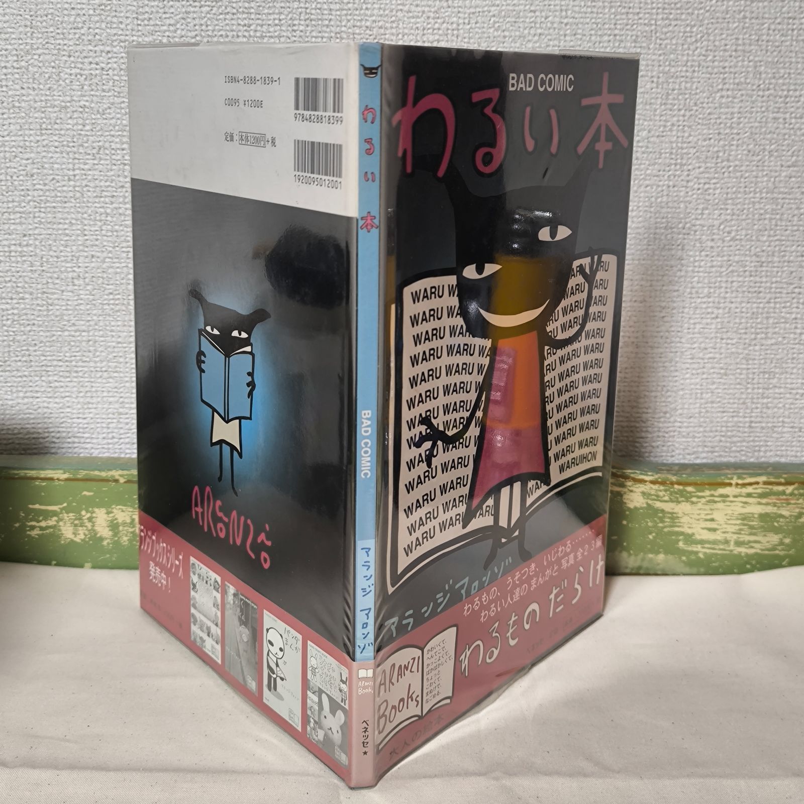レア　アランジアロンゾ　ひらぺったいともだち　わるもの ぬいぐるみ わるもの25th - アランジネットオンラインショップ