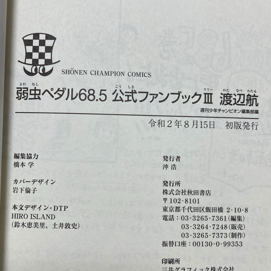 全巻初版 帯付属 弱虫ペダル既刊全巻セット - メルカリ