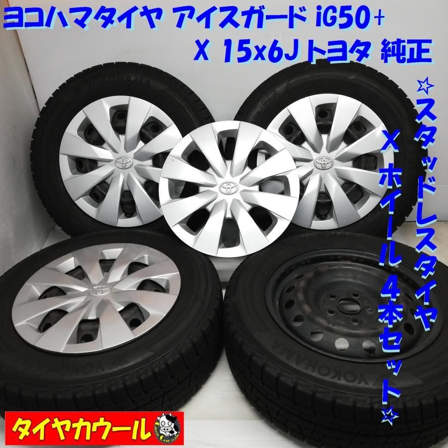 スタッドレス・ホイール 4本＞ 195/65R15 ヨコハマタイヤ 15x6J トヨタ純正 5H -100 中古 - メルカリ