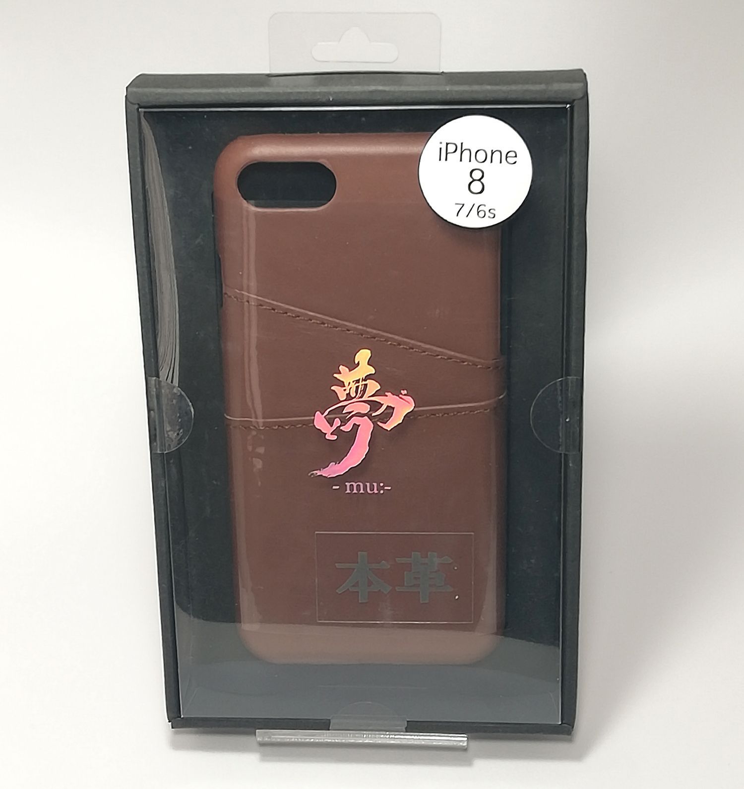 iPhone 8/7/6S 本革ケース ブラウン(茶色)◇未開封・未使用 - メルカリ