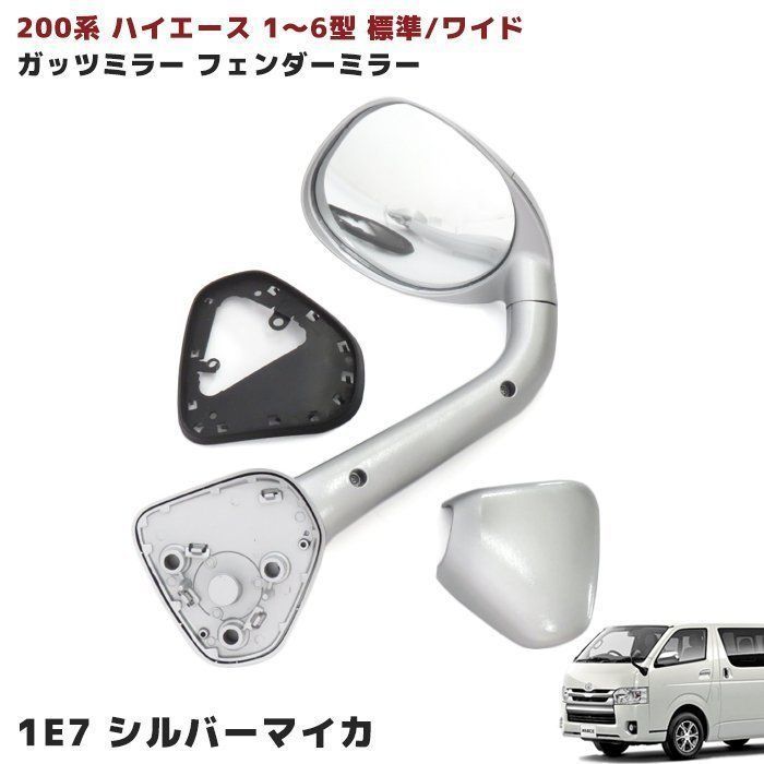 国内塗装 200系 ハイエース ガッツミラー フェンダー ミラー 塗装済み