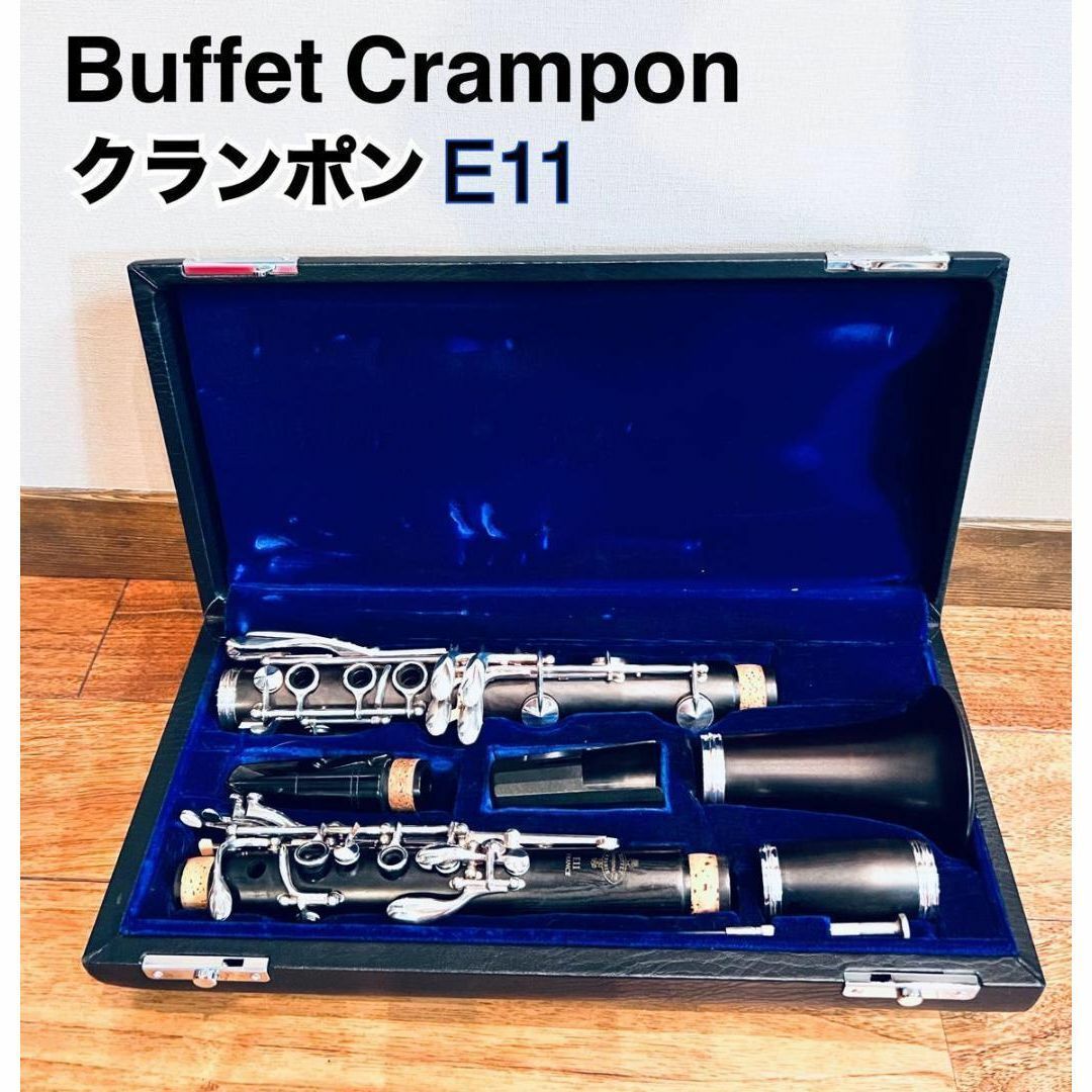 BUFFET CRAMPON B♭クラリネット R-13 武田忠義選定品 Buffet Crampon