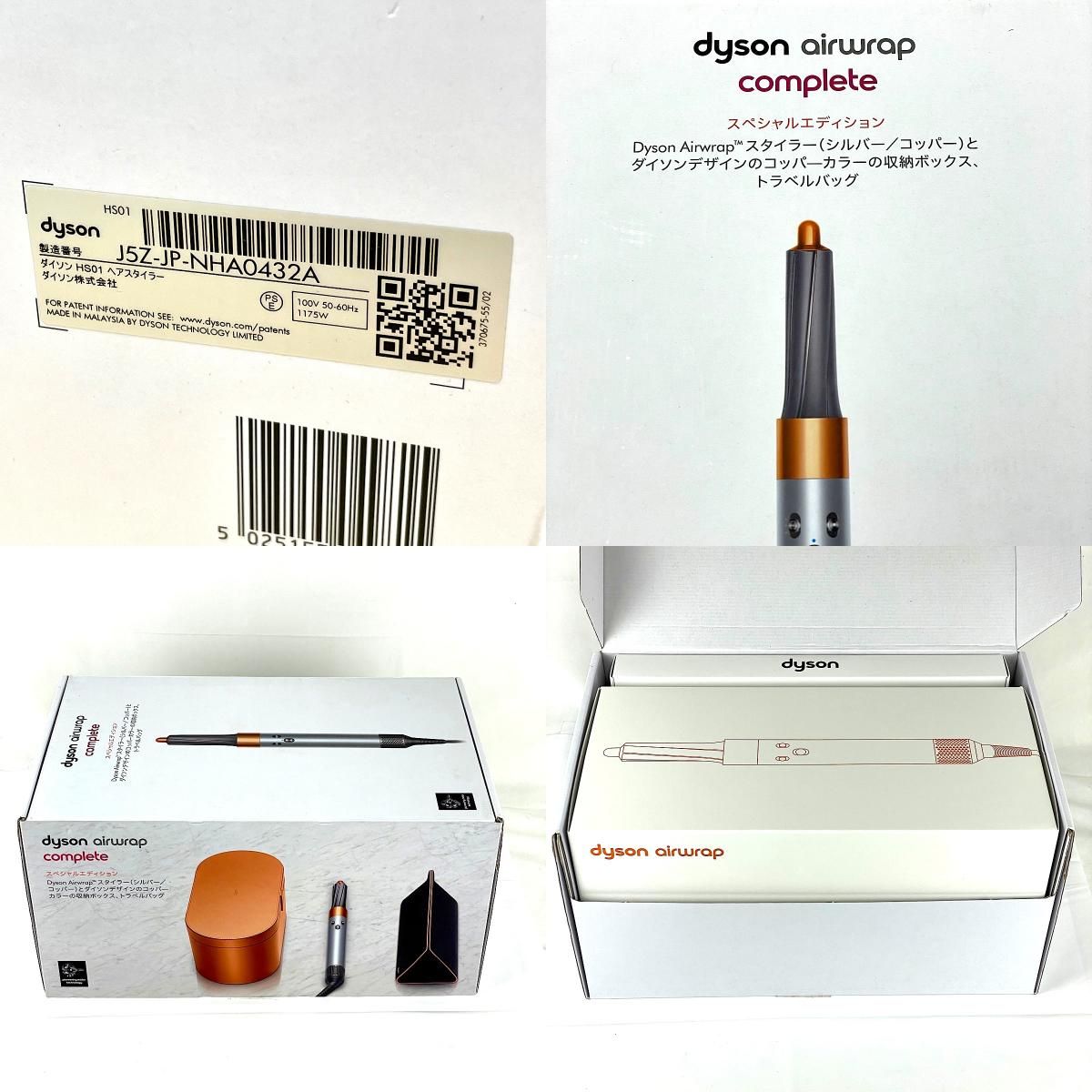 USED美品』 Dyson ダイソン カールドライヤー Airwrap Complete 限定