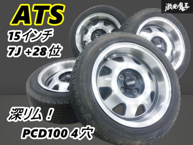 今日限定❗️ATS 激レア！ATS タイプU 15インチ 7J PCD100 4穴 +