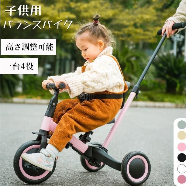 三輪車 足けりバイク 一台4役 ベビーカー かじとり 手押し棒付子供自転車 3輪 キッズ 幼児 自転車バイクペダル付き コントロールバー付き