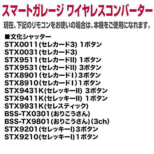 スマートガレージ 電動シャッター ワイヤレスコンバーター (屋外 1ch) 保… - メルカリ