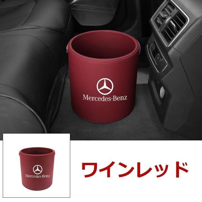 新品 ！メルセデス・ベンツ Mercedes Benz エンブレム 車用収納ケース車用ゴミ箱 ダストボックス 車用 車載 ワインレッド ゴミ箱 W290 W190 GT43 GT53 GT63 Pirelli ベンツ GLA GLK GLE GLC