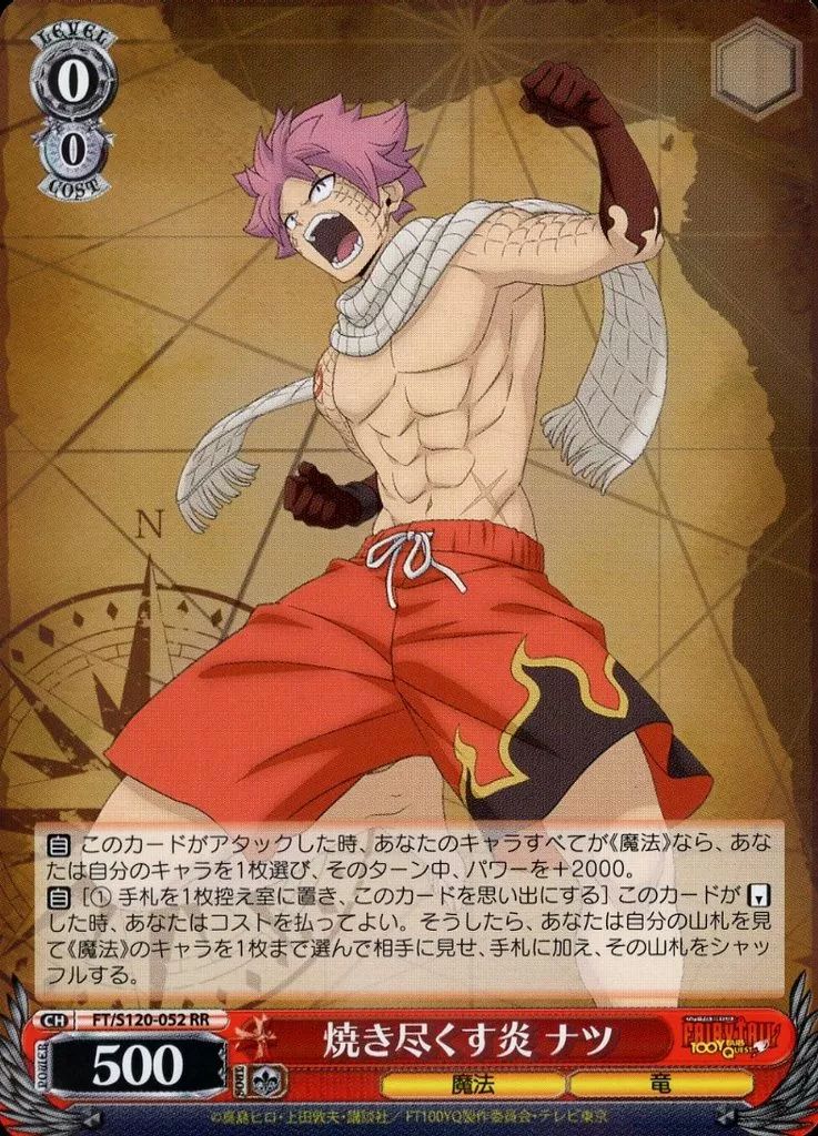 中古】ヴァイスシュヴァルツ FT/S120-052[RR]：焼き尽くす炎