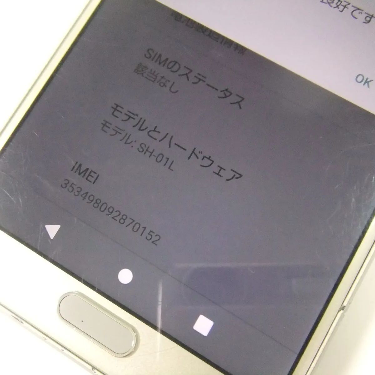 中古】 AQUOS sense2 SH-01L シャンパンゴールド docomo SIMロック解除