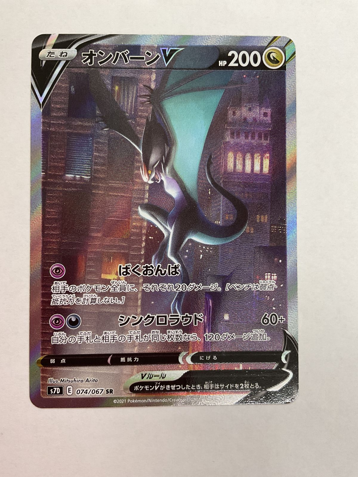 080[PK]Y1438(カード) オンバーンV 074/067 SR 傷や汚れあり 9/26出品