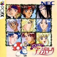 ふしぎの国のアンジェリーク ふしぎの国のアンジェリーク - レトロゲームの殿堂 - atwiki