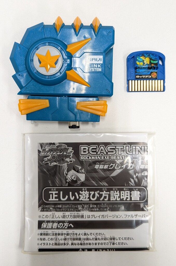 電脳獣グレイガ