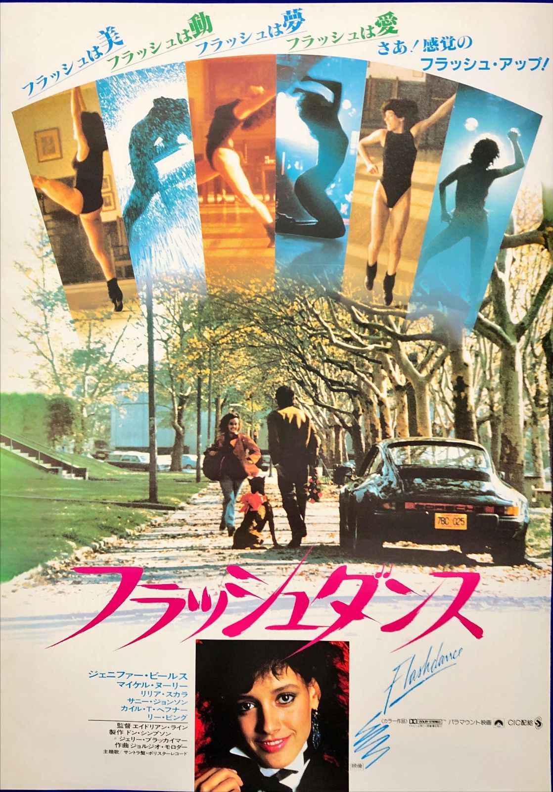 フラッシュダンス　USオリジナル映画ポスター フラッシュダンス』映画オリジナルB2判ポスター - メルカリ