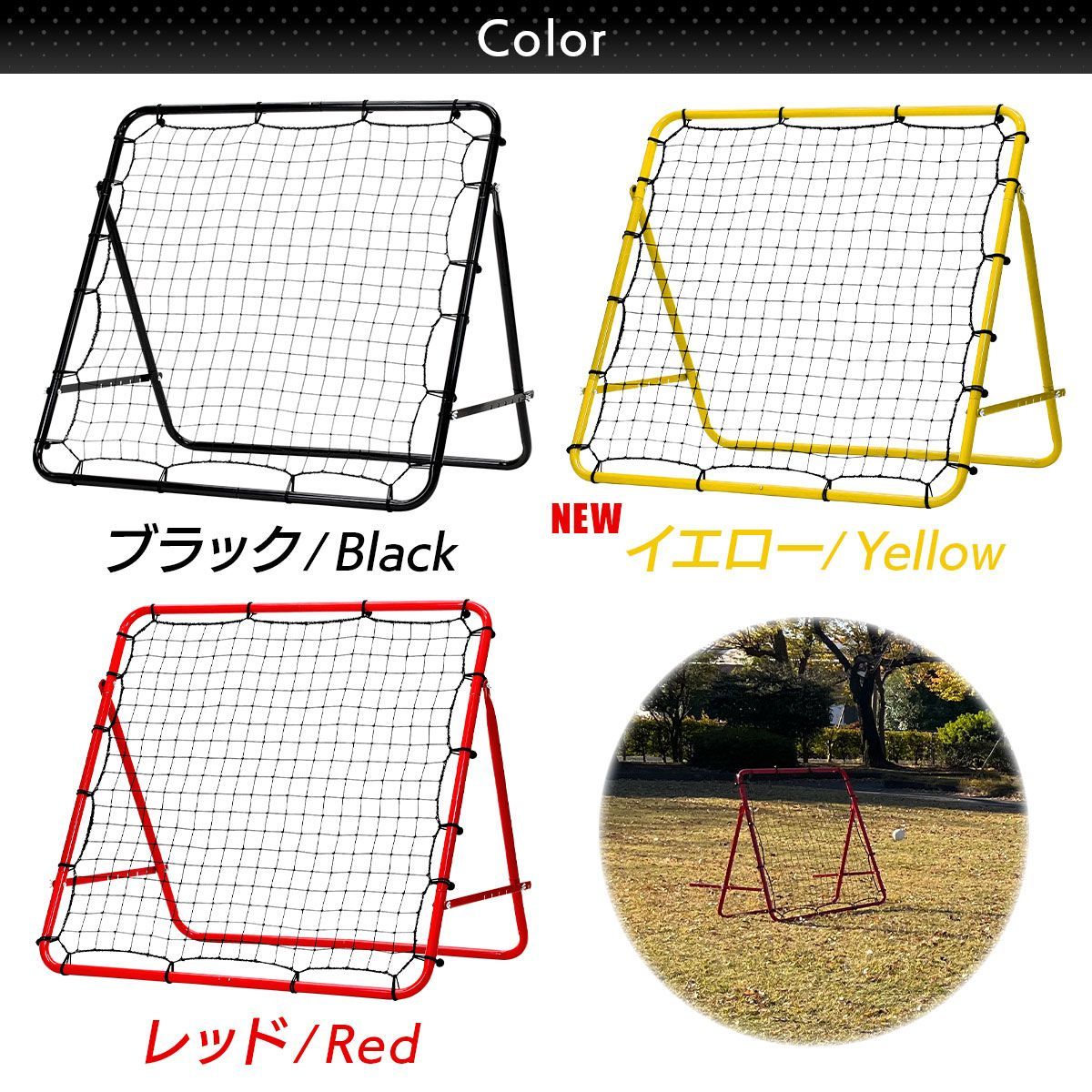 KaRaDaStyle リバウンドネット サッカー 野球 リバウンダー