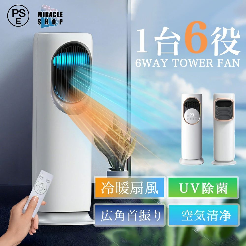 【値下げ‼️】冷風機 加湿器 タワーファン 扇風機 タワーファン⭐️冷風機 加湿器 1台2役 95cm高さ 扇風機 強力創