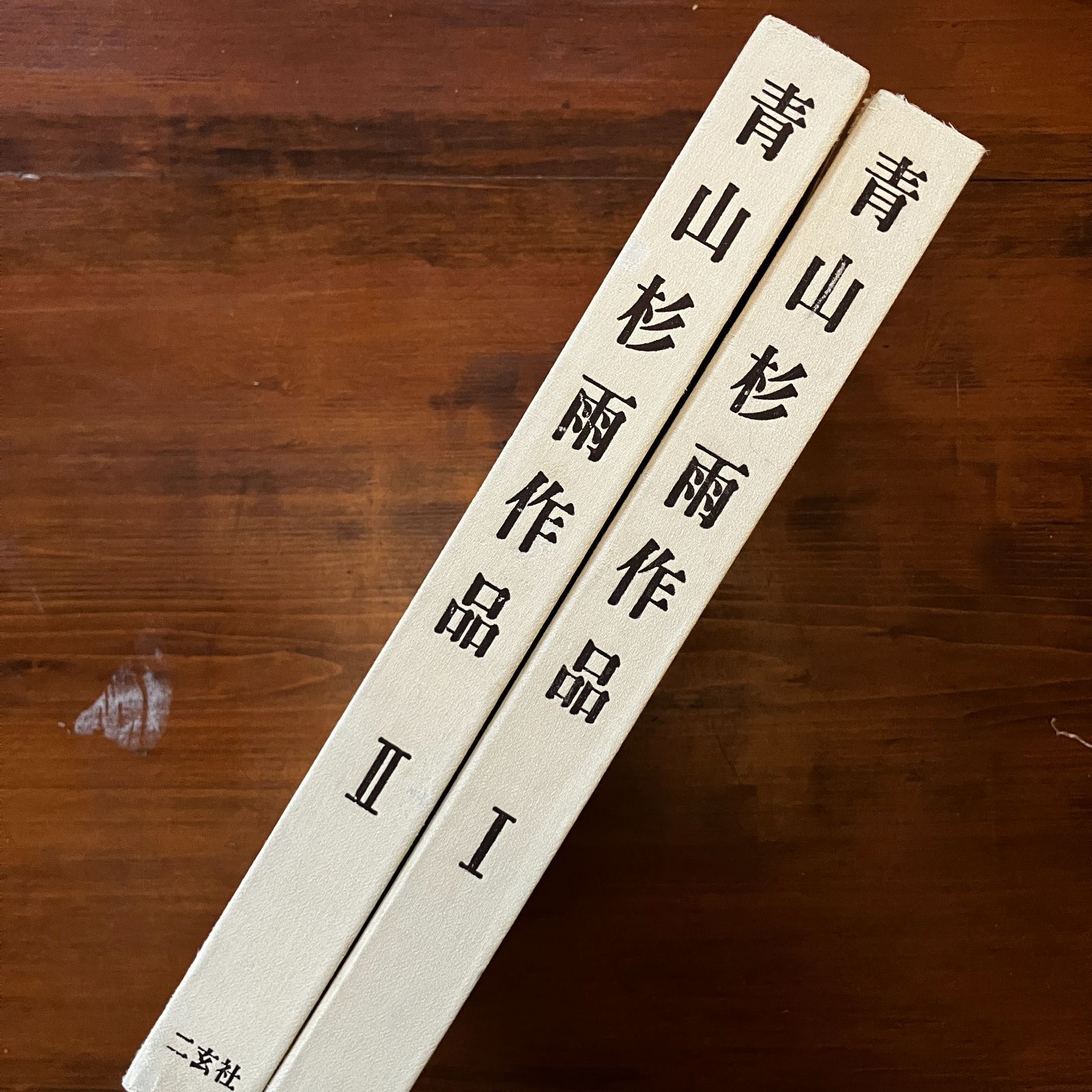青山杉雨作品　1・2巻　セット 青山杉雨作品 1・2巻 セット - メルカリ