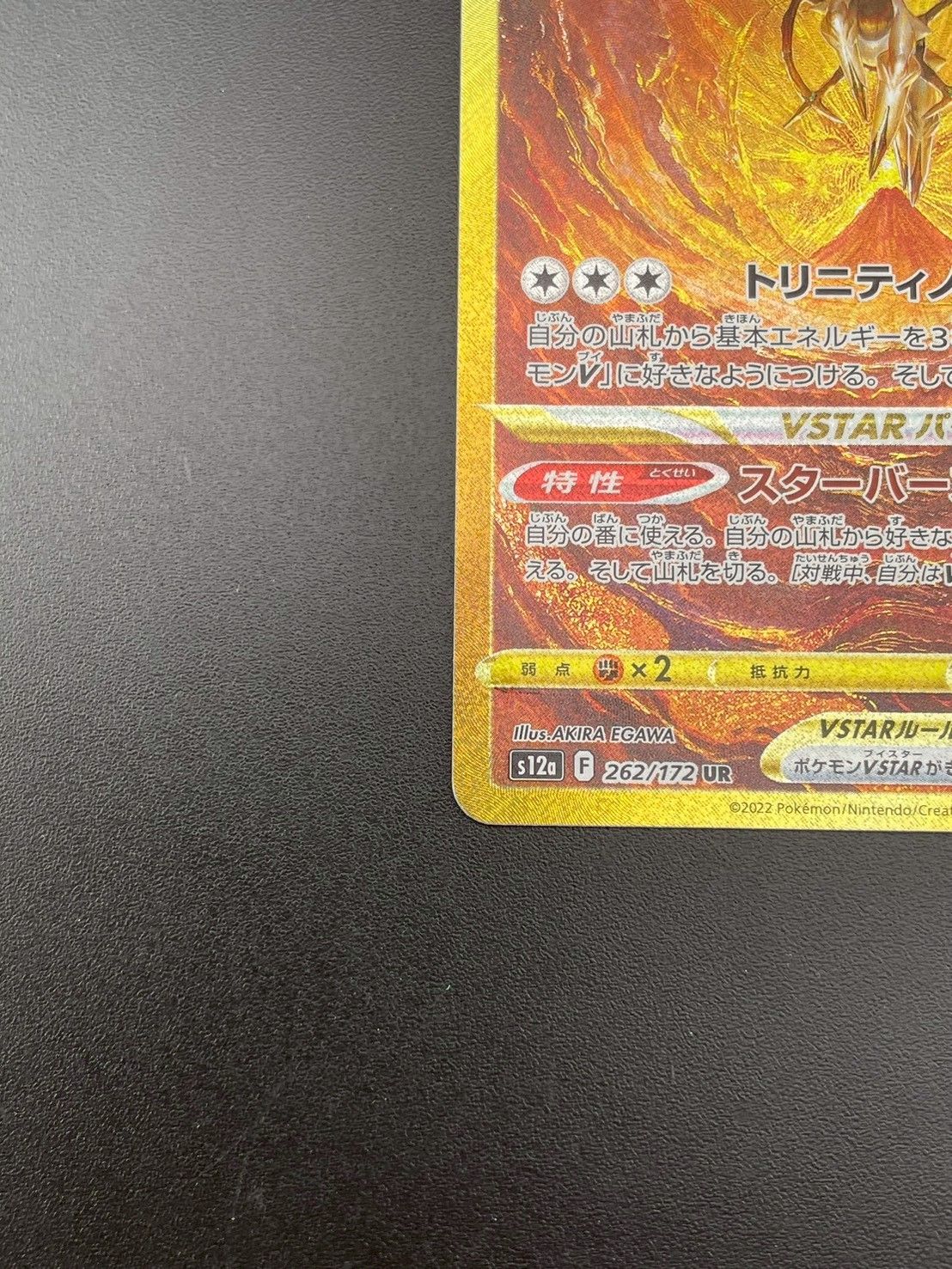 中古品】 アルセウスV STAR s12a F 262/172 UR ソード&シールド