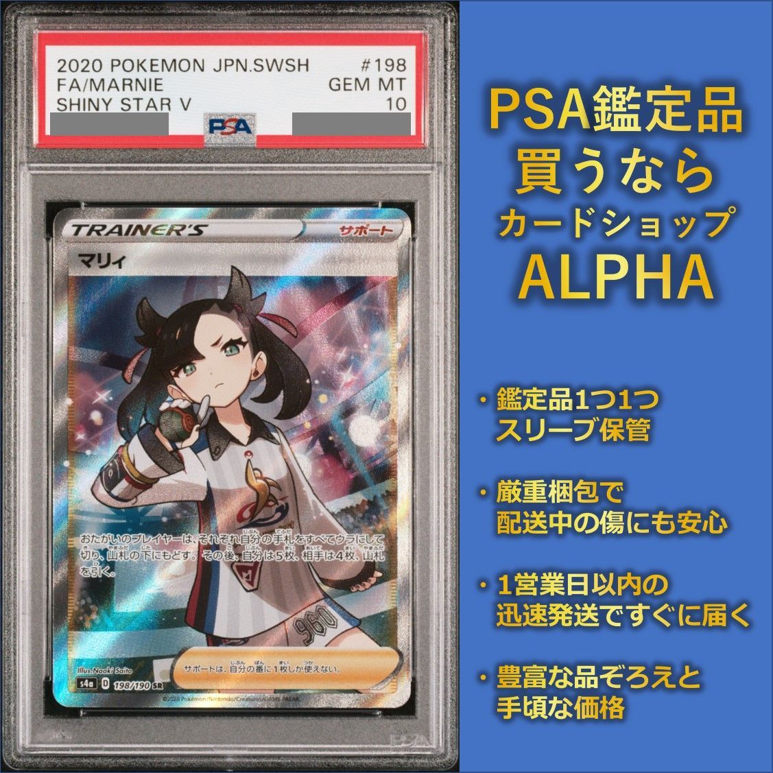 シャイニー マリィ SR PSA10 ワンオーナー