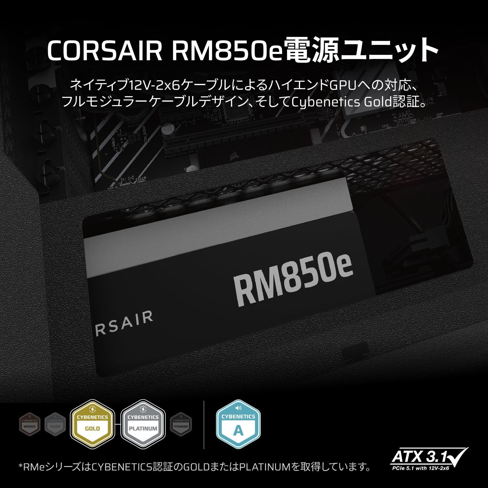 新着商品 CORSAIR RM850e PC電源ユニット 850W PCIE 5.1 対応 ATX 3.1 認証済 フルモジュラー 12V-2x6 ケーブル付属 CP-9020296-JP