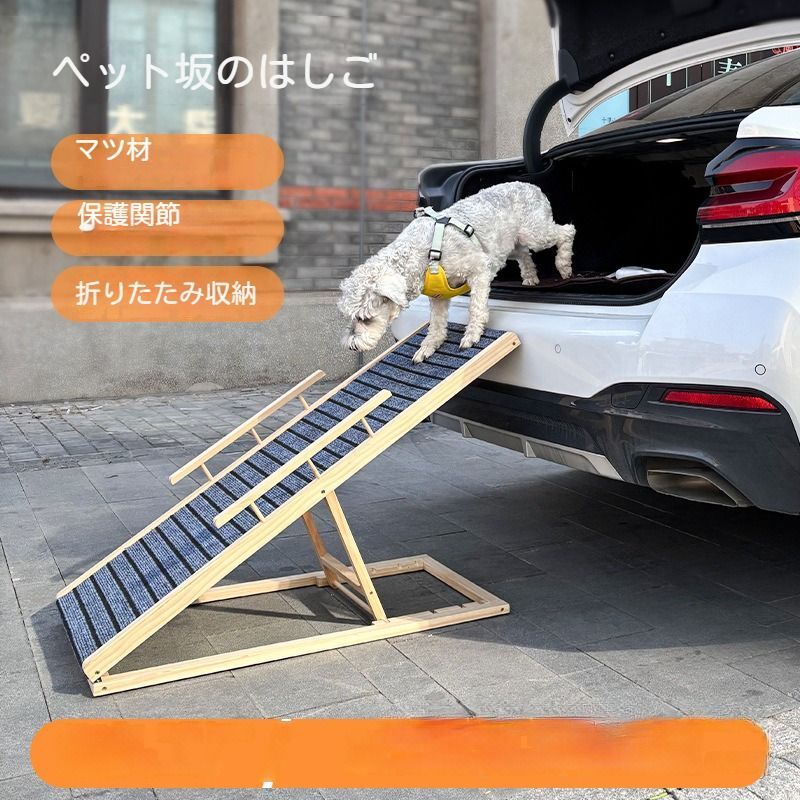 車載ペット階段 折りたたみ式 ペット用階段 中型犬 老犬用 家庭用 屋外用 高さ調節4段階 新西蘭松材製 滑り止めカーペット付き 強化ペット階段 ペット膝関節保護