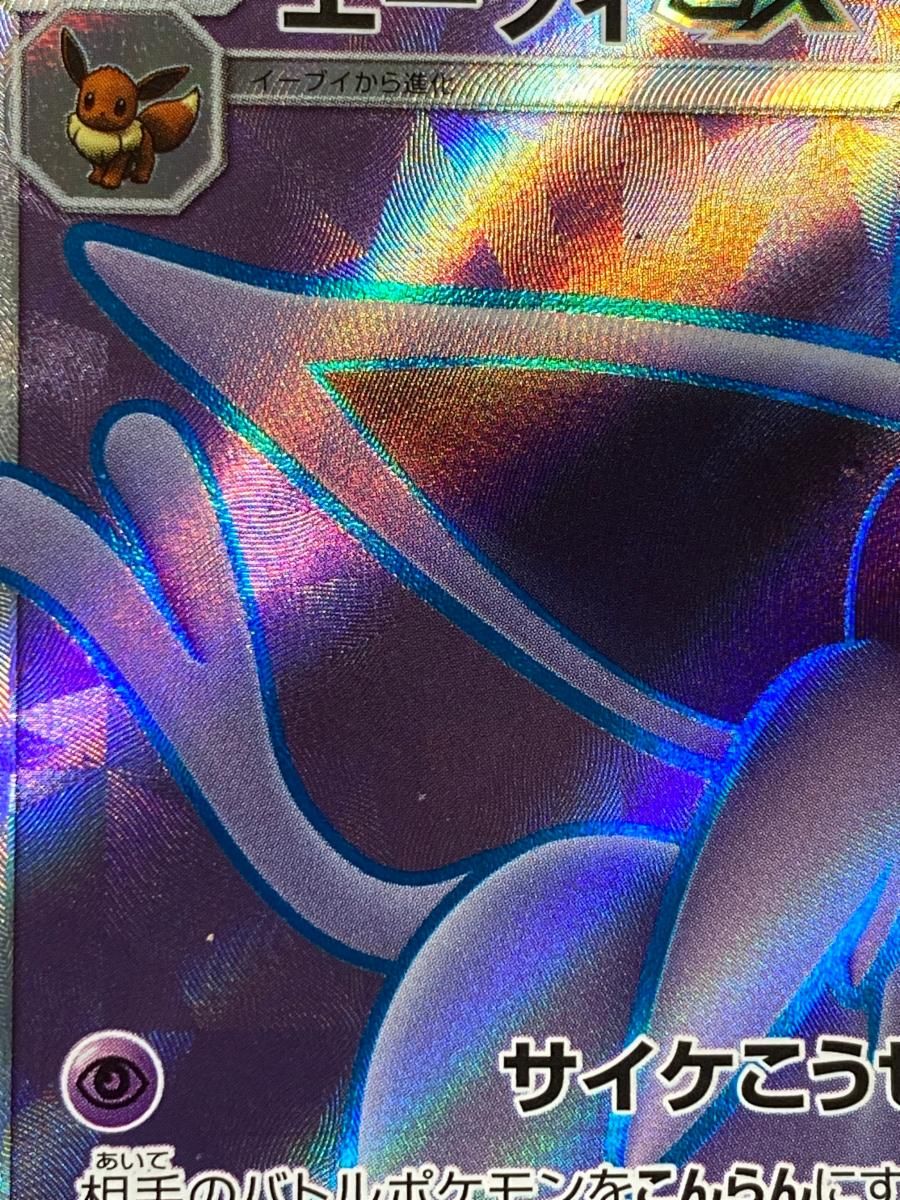 エーフィGX SR SM1S コレクションサン 062/060 エーフィGX SR [コレクション サン] SM1S 062/060 傷有り