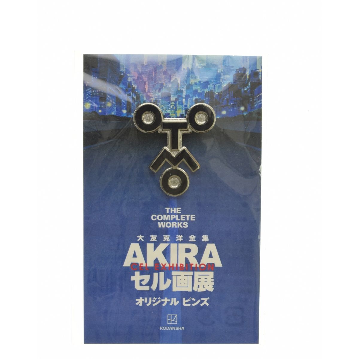 食品・日用品 半額ストア AKIRA】大友克洋全集 AKIRAセル画展 OTOMOロゴ ピンズ - メルカリ 事務用品