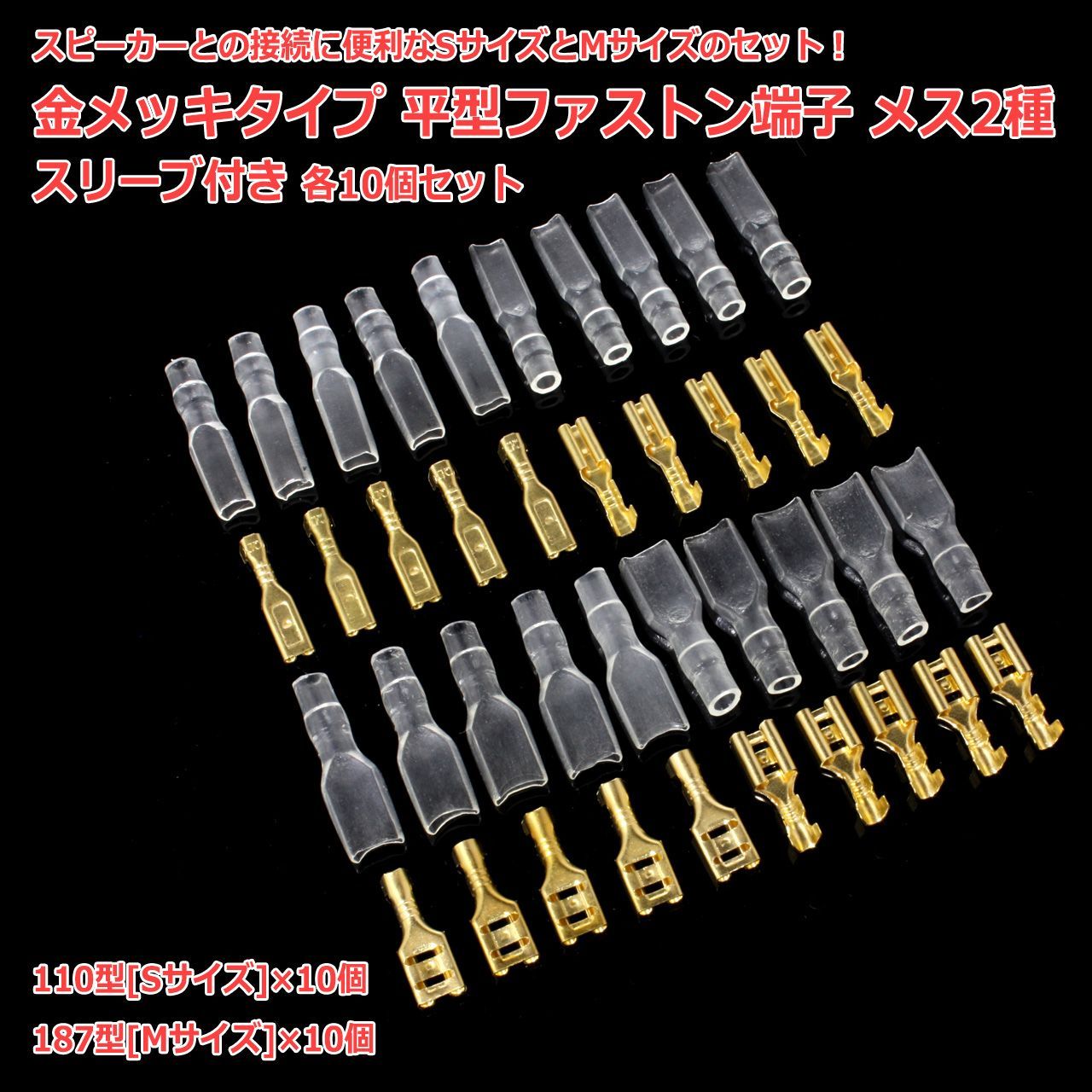 送料無料/ 金メッキタイプ 平型ファストン端子メス2種 187型[Mサイズ