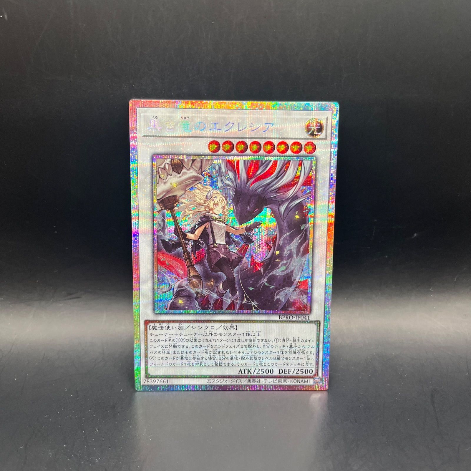遊戯王 黒き竜のエクレシア プリズマティックシークレットレア BPRO