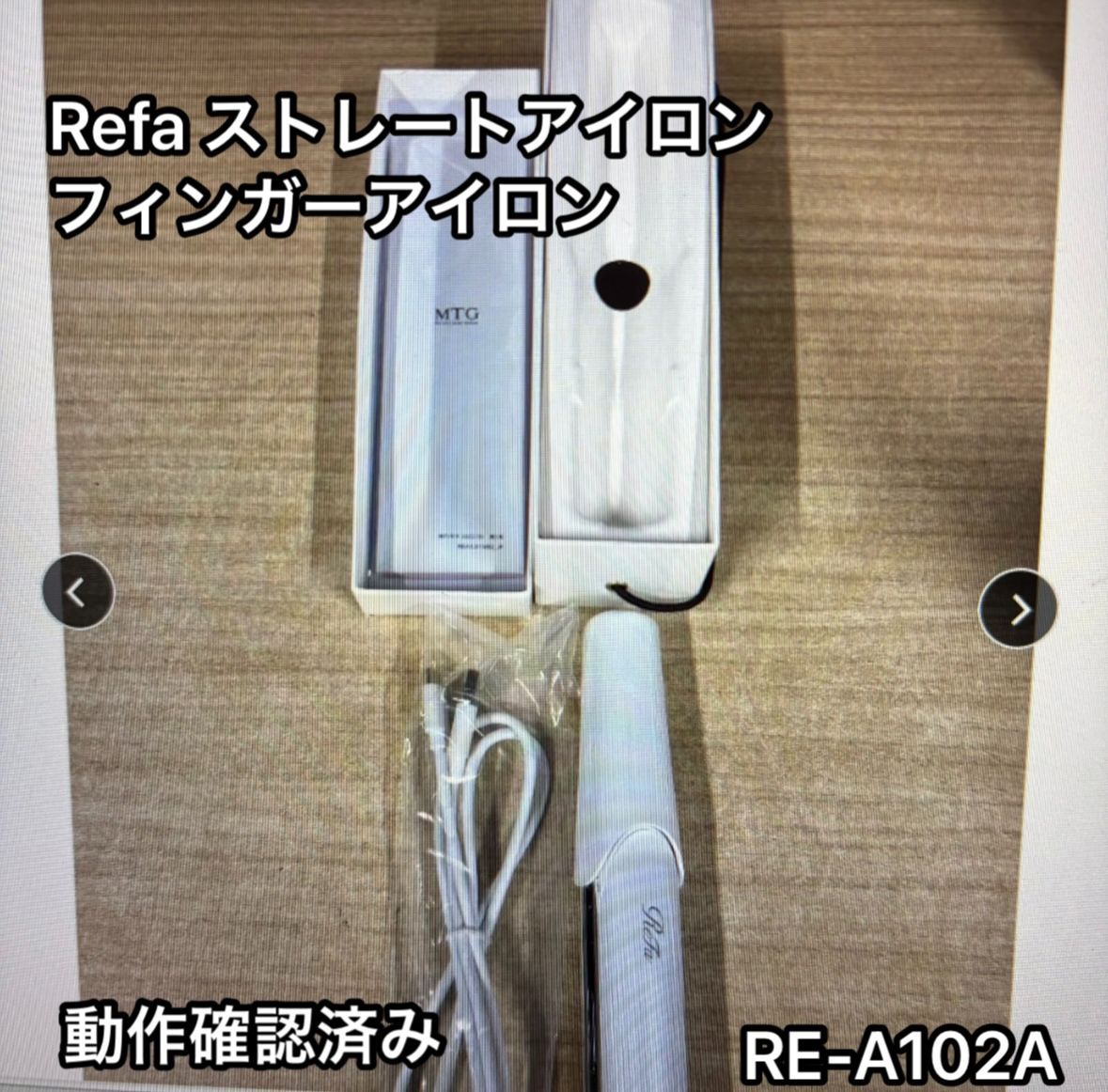 ReFa リファ フィンガーアイロンストレートアイロン RE-AI02A