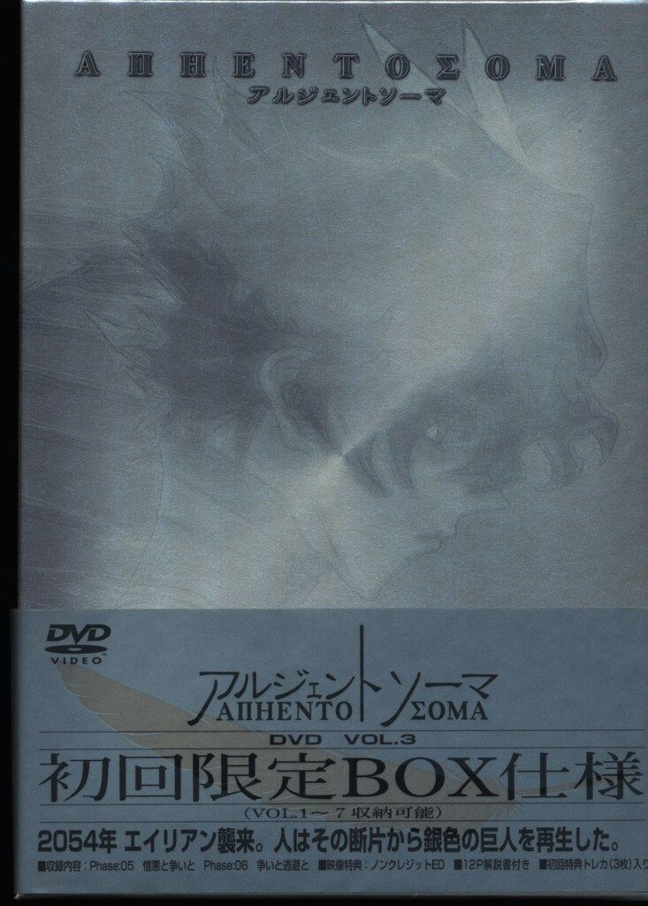 アルジェントソーマ Vol.1～13全巻 セット BOX付き DVD [全13巻セット]アルジェントソーマ Vol.1～13 アルジェントソーマ