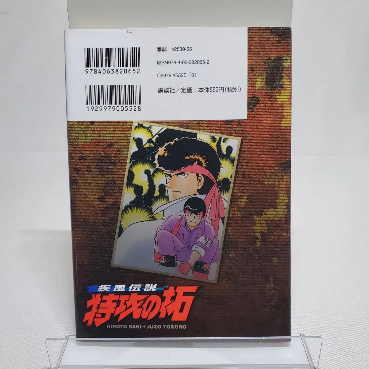 疾風(かぜ)伝説 特攻(ぶっこみ)の拓 1 - メルカリ