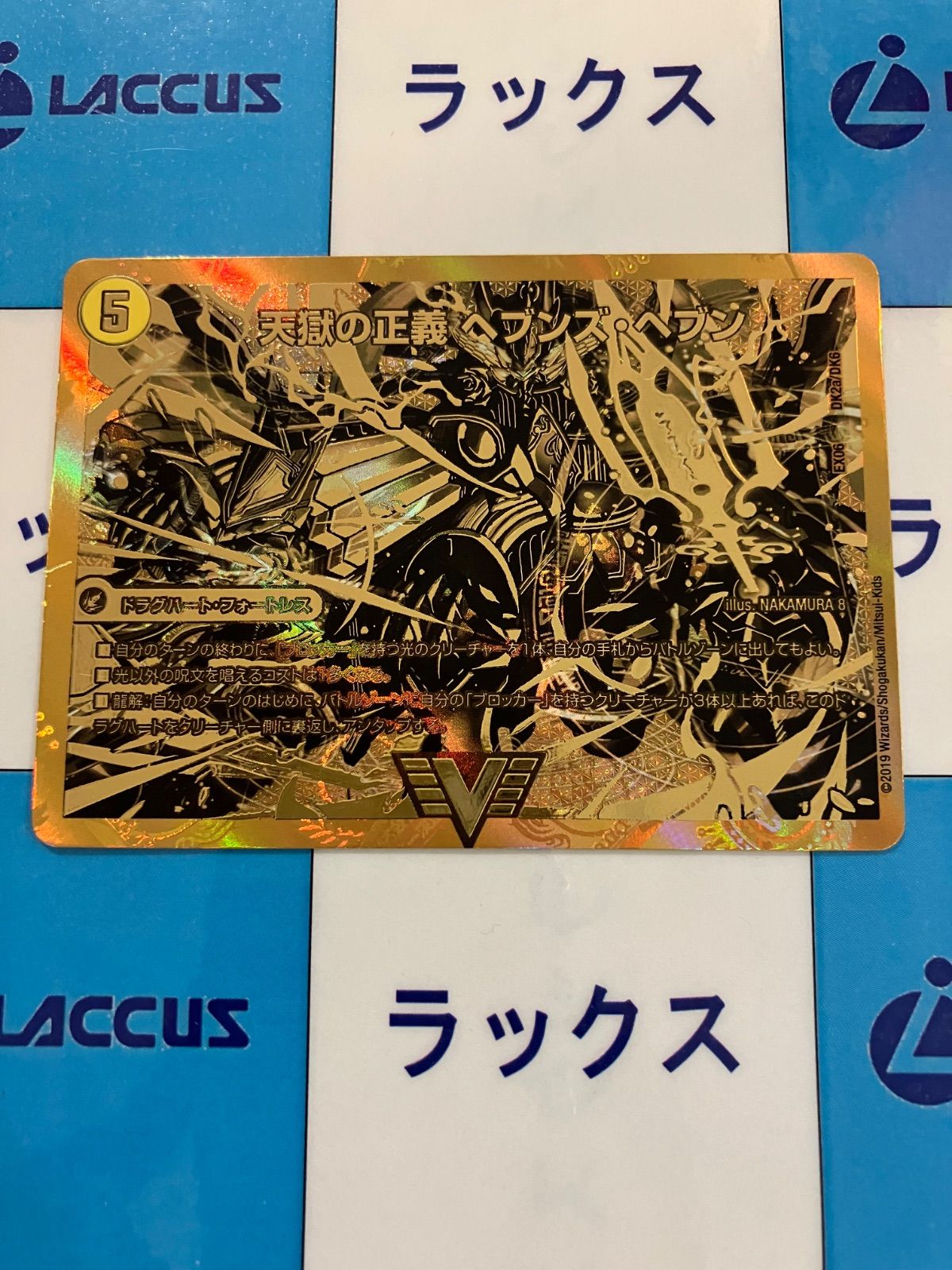デュエマ 天命讃華 ネバーラスト 天獄の正義 ヘブンズ・ヘブン ② デュエマ】 天獄の正義 ヘブンズ・ヘブン/天命讃華 ネバーラスト