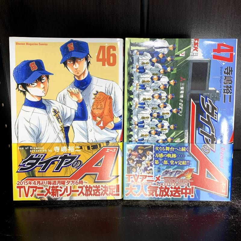 ダイヤのA 1〜46巻セット ダイヤのA コミック 1-46巻セット (講談社コミックス) | 寺嶋 裕二 |本