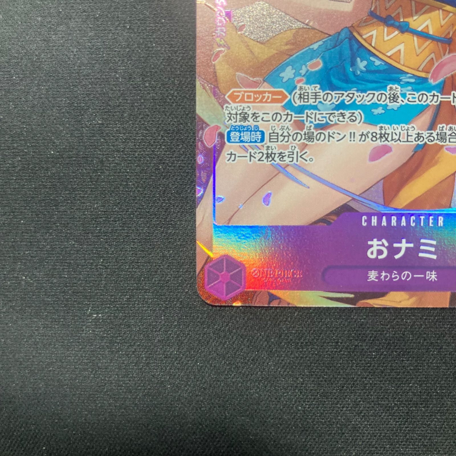 ワンピース おナミ ST18-002 C 8パックバトル プロモ A001 - メルカリ