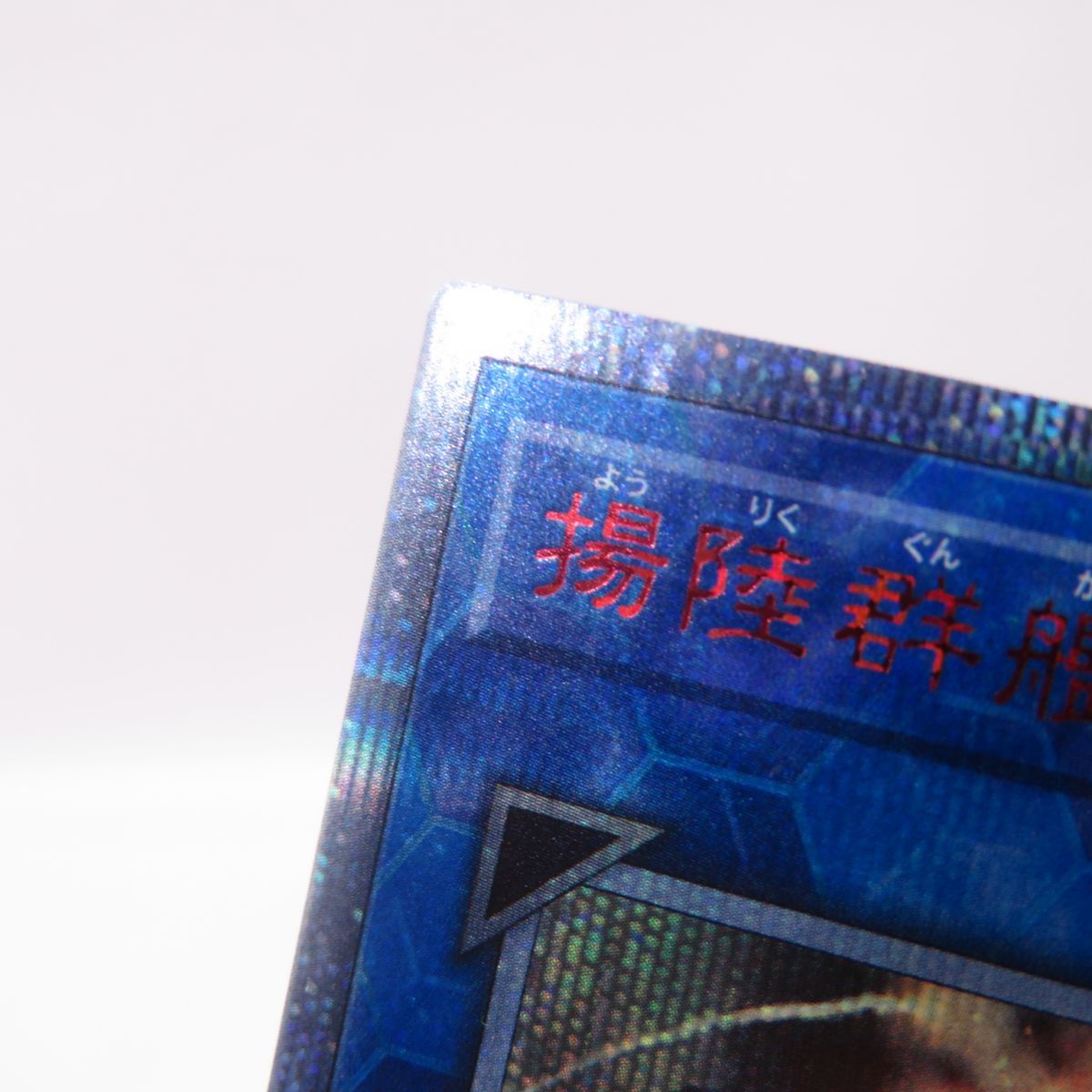 遊戯王 揚陸群艦アンブロエール DANE-JP050 20thシークレット