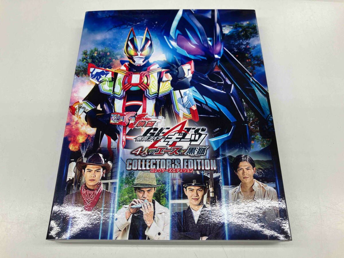 映画 仮面ライダーギーツ 4人のエースと黒狐 コレクターズエディション