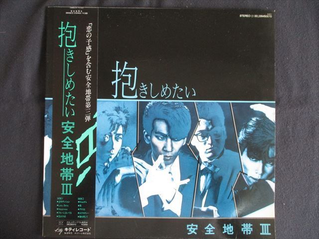 レコード　安全地帯 84【EP】安全地帯 - じれったい | 音盤窟レコード