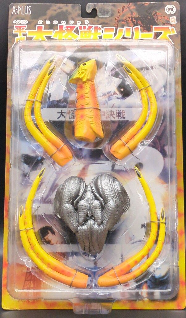 エクスプラス 平成大怪獣シリーズ イリス素体1999 中古即納】[FIG] 大