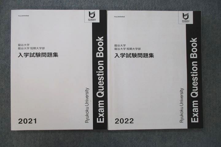 UQ26-030 龍谷大学 龍谷大学短期大学部 入学試験問題集 英語/数学/国語/理科/社会 状態良 2021/2022 計2冊 29M0C -  メルカリ