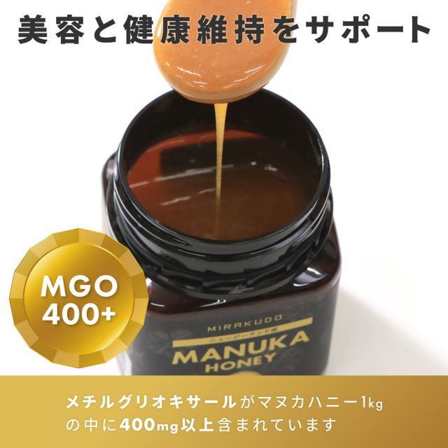 マヌカハニー MGO400+ 250g ニュージーランド産 はちみつ manuka