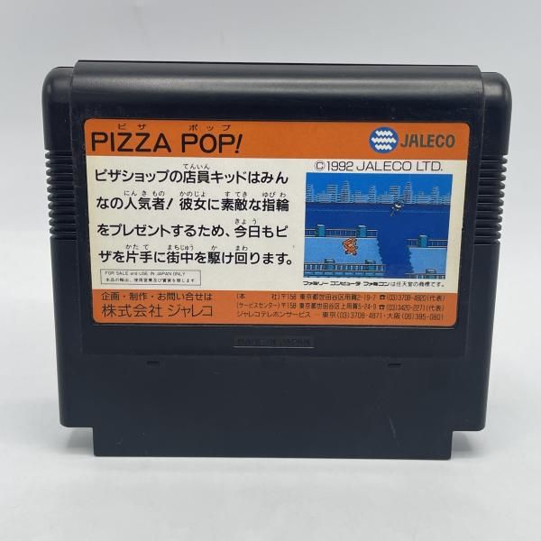 【中古】FC）ﾋﾟｻﾞﾎﾟｯﾌﾟ/ｿﾌﾄのみ[92][240092313269] 中古】FC）ﾋﾟｻﾞﾎﾟｯﾌﾟ/ｿﾌﾄのみ[92] - メルカリ