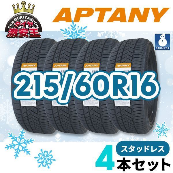 4本セット 215 60R16 製 スタッドレスタイヤ APTANY RW211 沖縄県は除く 215 60 16 スタッドレス 即 可