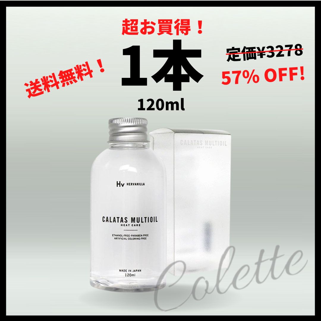 カルタス マルチオイル ヒートケア 120ml - スタイリング剤