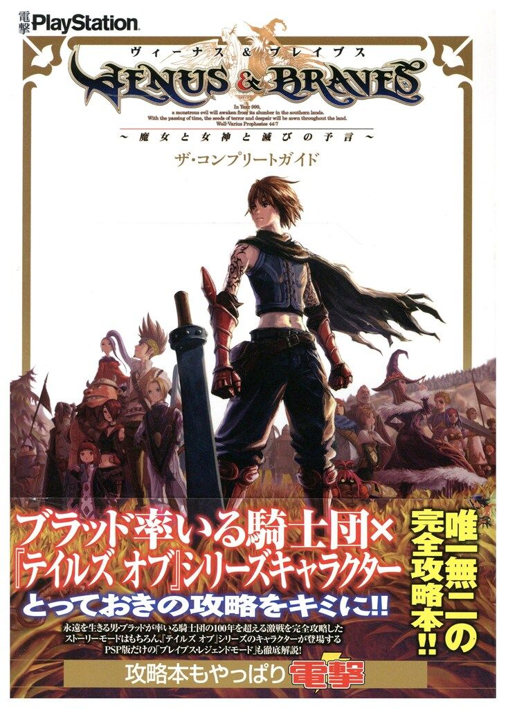アスキー・メディアワークス ヴィーナス&ブレイブス 魔女と女神