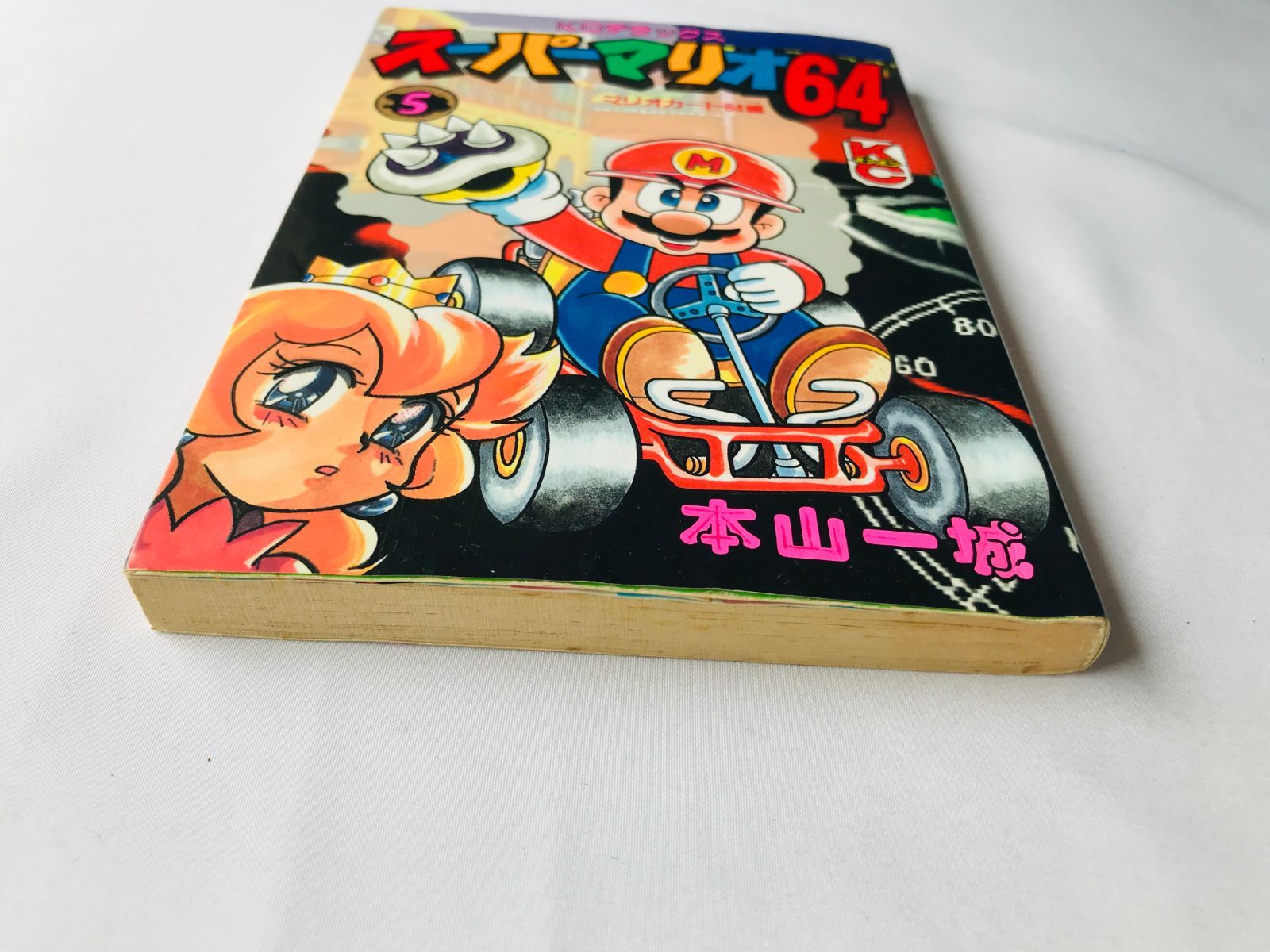 スーパーマリオ64 5 本山一城 漫画 コミック 初版 Super Mario